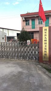 <b>九峰镇美装纸箱厂</b>